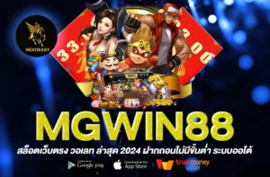 MGWIN88