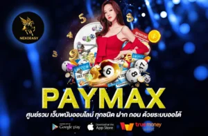 PAYMAX