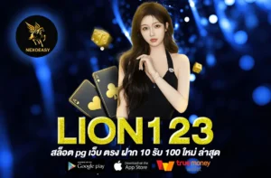 LION123