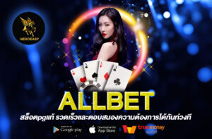 ALLBET