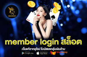 member login สล็อต